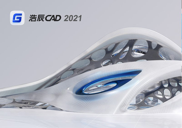 浩辰cad2021 浩辰cad2021下載