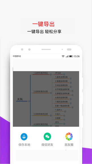 番茄思維導(dǎo)圖 v1.4 安卓版 3