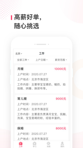 蜂藍職聘app(家政課程學習) v1.13.0 安卓版 0