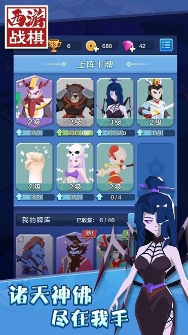 西游戰(zhàn)棋之天火同人 v1.1.1 安卓版 0