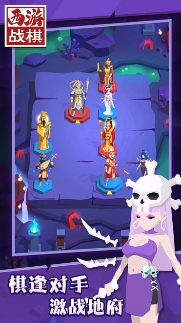 西游戰(zhàn)棋之天火同人 v1.1.1 安卓版 1