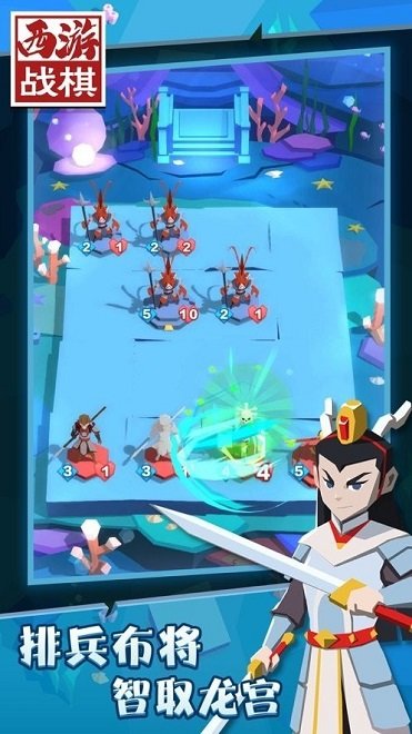 西游戰(zhàn)棋游戲下載
