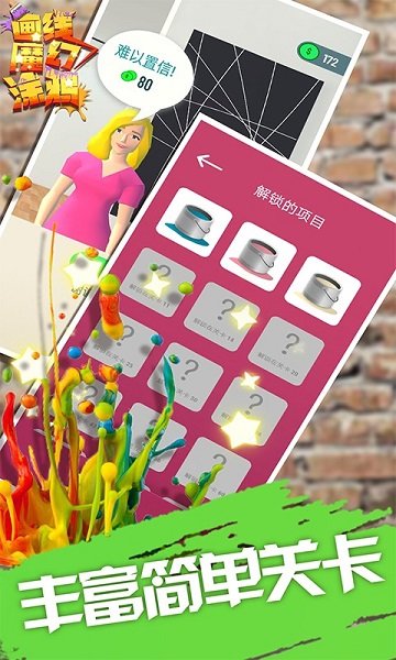 畫線魔幻涂鴉下載