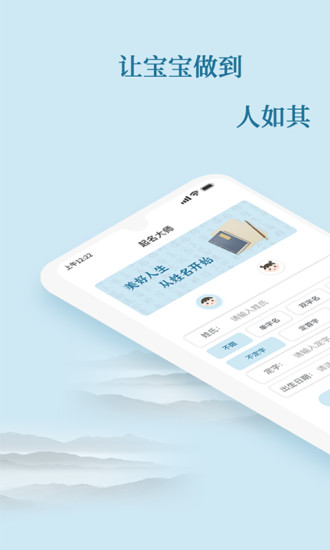 財(cái)智起名大師 v1.0.1 安卓版 0