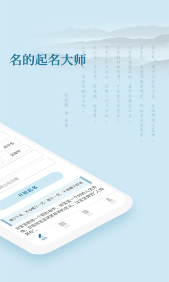 財(cái)智起名大師安卓版