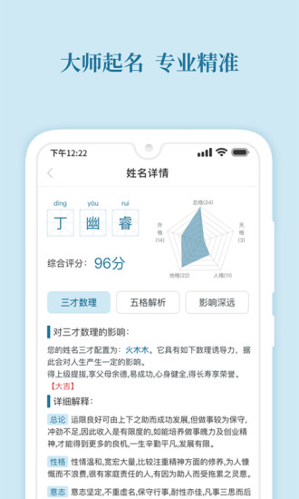 財(cái)智起名大師 v1.0.1 安卓版 2