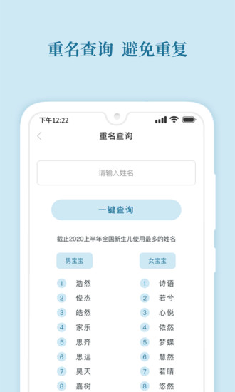 財(cái)智起名大師 v1.0.1 安卓版 3