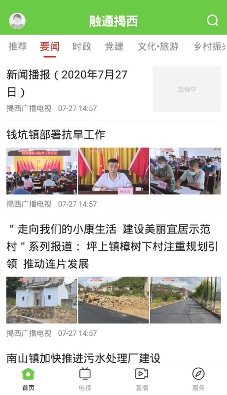 融通揭西ios 融通揭西app下載蘋果版