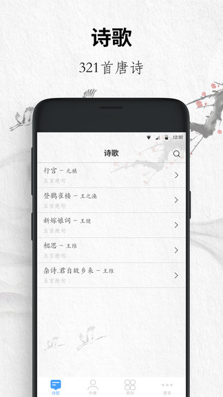 唐詩三百首大全app v10.9.8 安卓版 0
