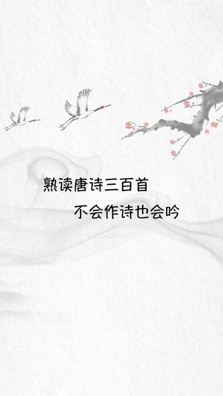 唐詩三百首大全app v10.9.8 安卓版 2