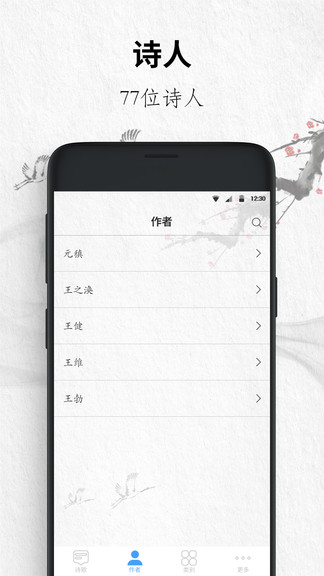 唐詩三百首大全app v10.9.8 安卓版 3
