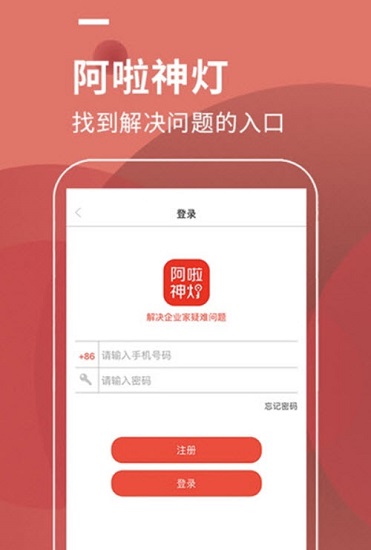 阿啦神燈app下載