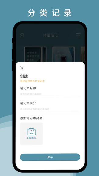 體語筆記安卓版