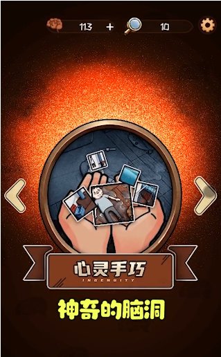 最神奇的腦洞 v1.01.002 安卓版 2