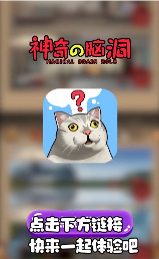 最神奇的腦洞 v1.01.002 安卓版 3