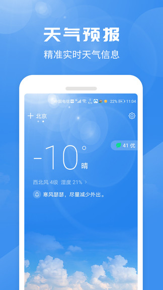 喜鵲天氣預報 v1.0.0 安卓版 3