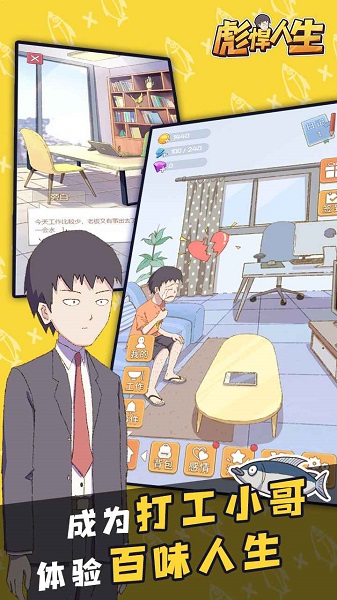 彪悍人生游戲下載