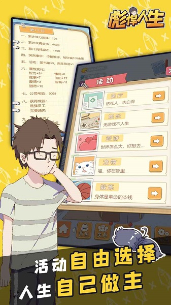 彪悍人生最新版 v1.0 安卓版 3