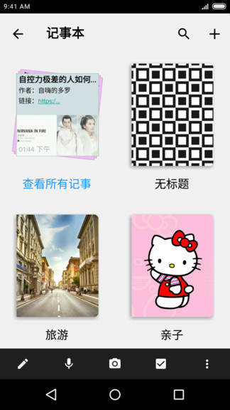 zoho notebook apk v5.5 安卓版 0