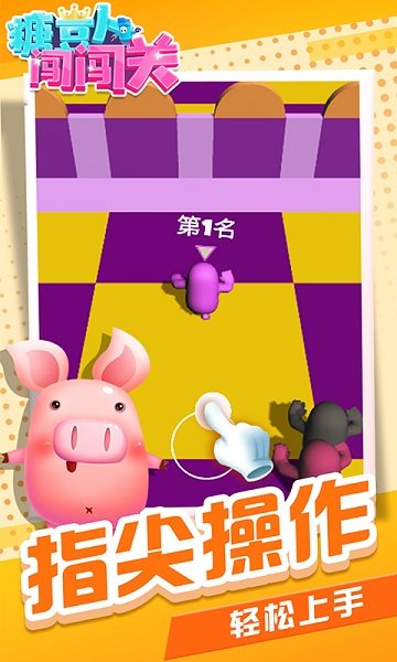 糖豆人闖闖關(guān)手游 v1.1.1 安卓版 0