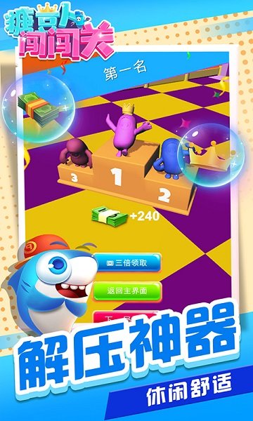 糖豆人闖闖關(guān)手游 v1.1.1 安卓版 1