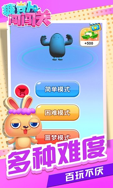 糖豆人闖闖關(guān)下載