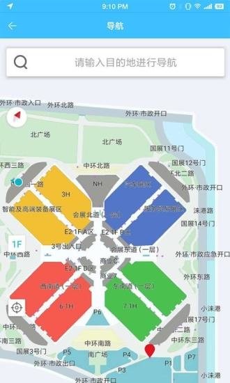 进口博览会ios版 进口博览会最新版app