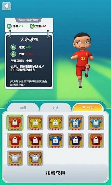 勇奪世界杯完整版 v1.2.0 安卓版 0