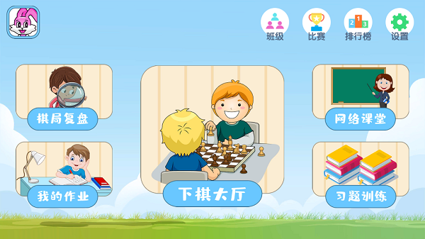 奇思少兒國(guó)象app v1.4.0 安卓版 0