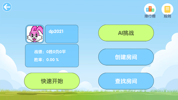 奇思少兒國(guó)象app v1.4.0 安卓版 3