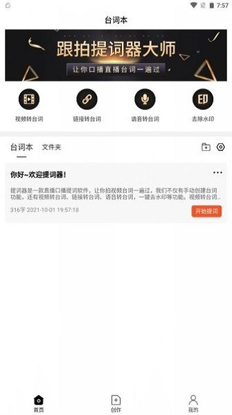 跟拍提詞器大師 跟拍提詞器大師app