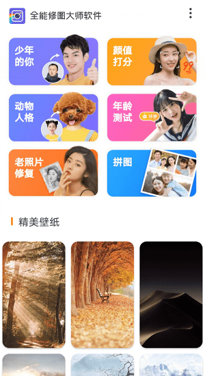 全能修圖大師 全能修圖大師下載
