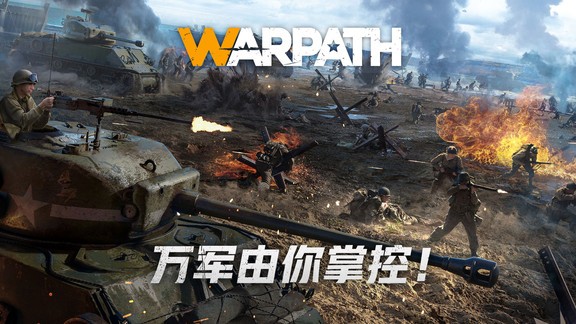 warpath游戲