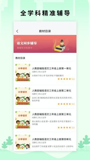 小翼課堂軟件 v1.2.5 安卓版 0