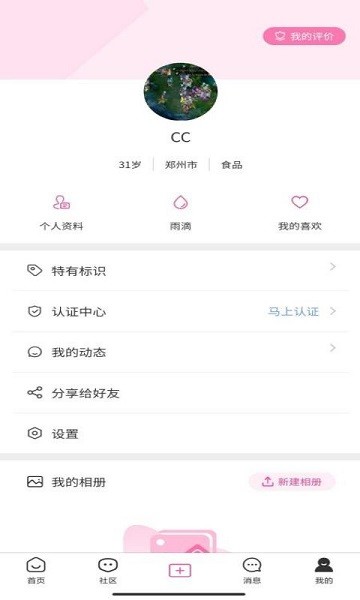 煙雨里交友 v1.2.1 安卓版 0
