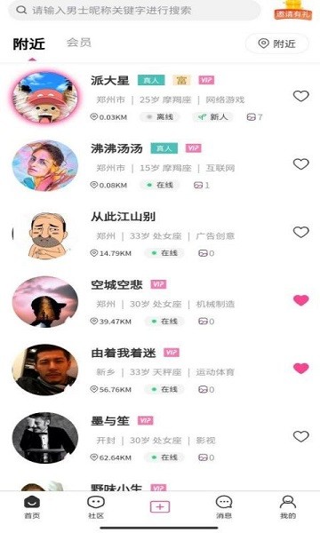 煙雨里交友 v1.2.1 安卓版 1