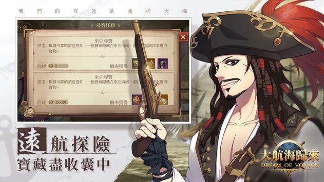 大航海歸來手機版下載