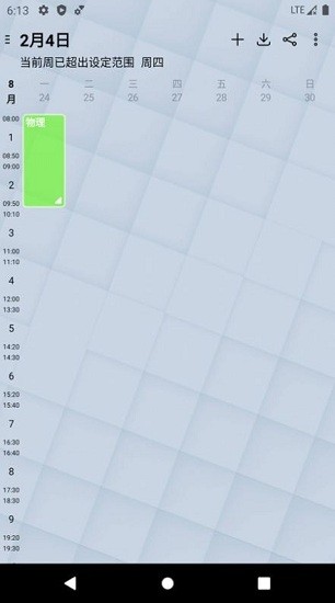 易用課程表app 易用課程表軟件