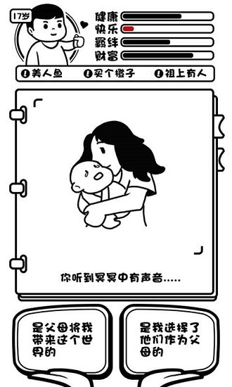 日记人生模拟器 v1.00.06 安卓版0