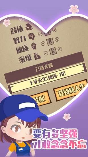 人生重開模擬器之戀愛版 v1.0.0 安卓版 0