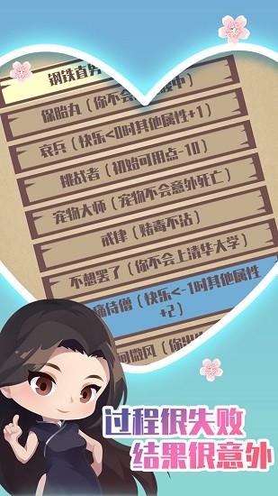 人生重開模擬器之戀愛版 v1.0.0 安卓版 2