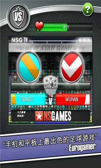 新星足球4免費版 v4.17.1 安卓版 3