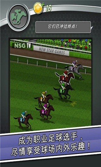 新星足球4免費版 v4.17.1 安卓版 0