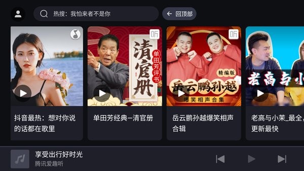 騰訊愛(ài)趣聽(tīng)app