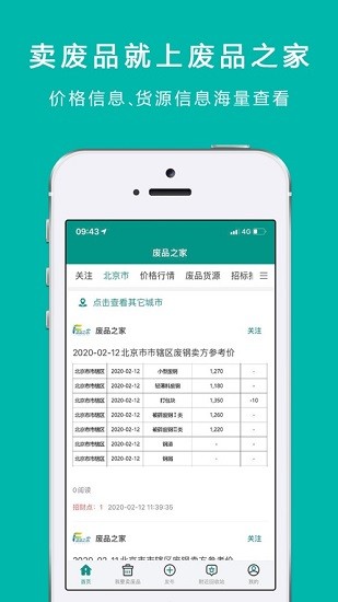 廢品之家app下載