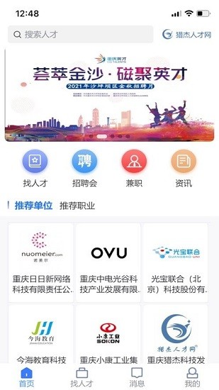 獵杰直聘官方版 v1.3.8 安卓版 2