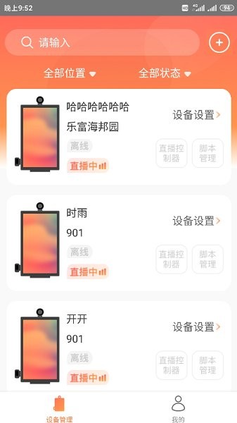 播嘜官方下載 播嘜app下載