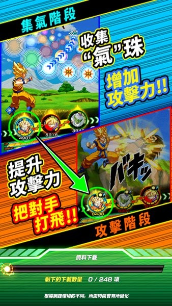 七龍珠爆裂大戰(zhàn)最新版(Dokkan) v4.20.0 安卓版 0