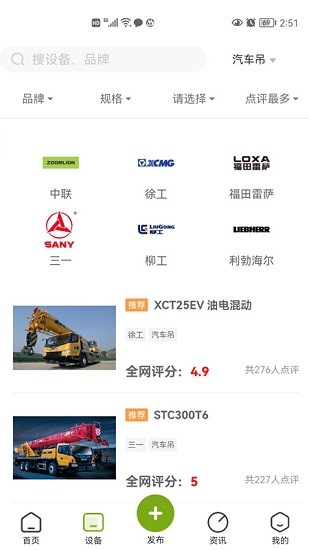 機械之家app v1.5.2 官方安卓版 0