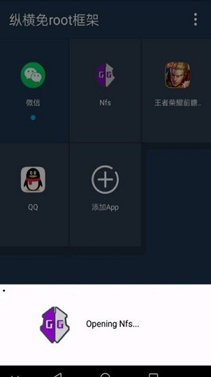 游戲輔助框架工具app